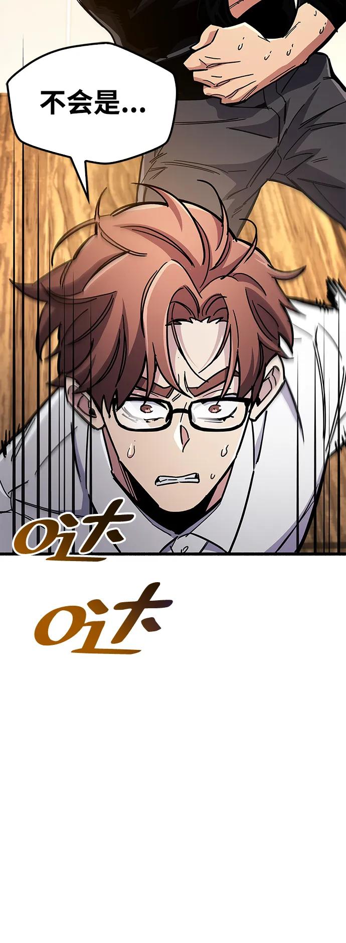 《隐瞒黑历史的玩家》第37话 第87页