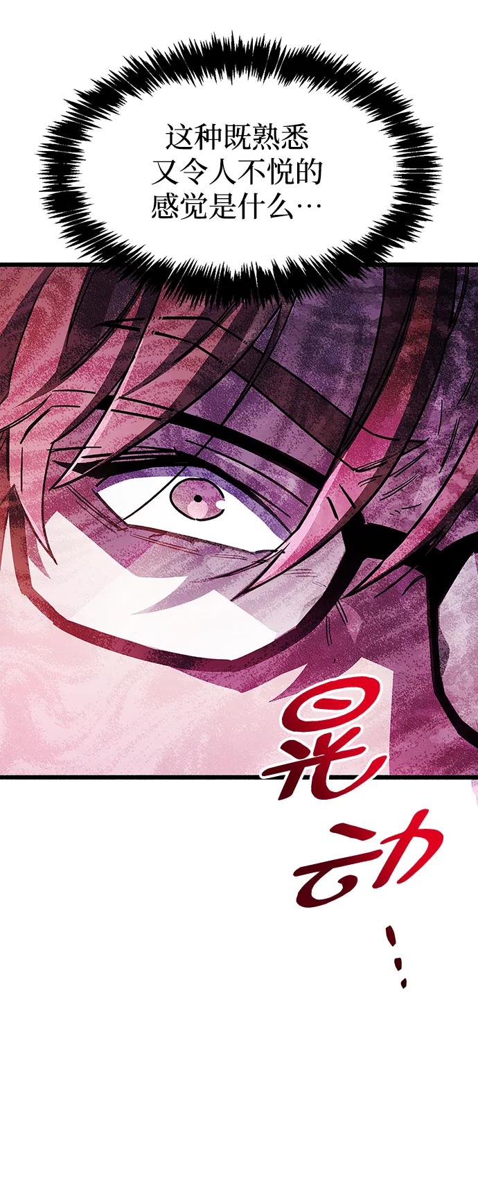 《隐瞒黑历史的玩家》第37话 第96页