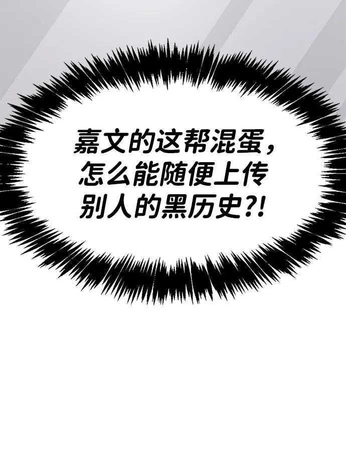《隐瞒黑历史的玩家》第37话 第59页