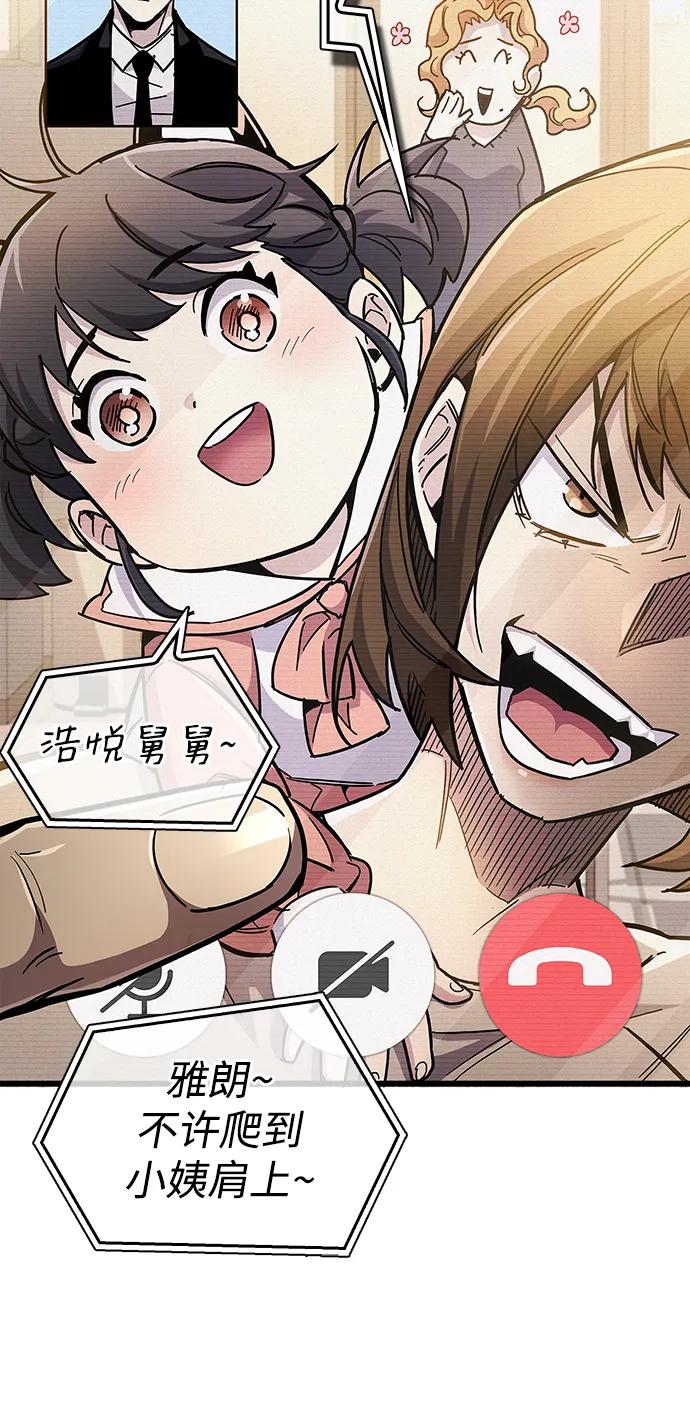 《隐瞒黑历史的玩家》第37话 第40页