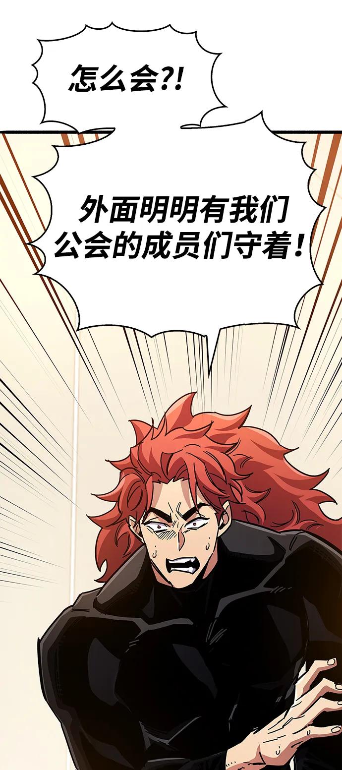 《隐瞒黑历史的玩家》第37话 第86页