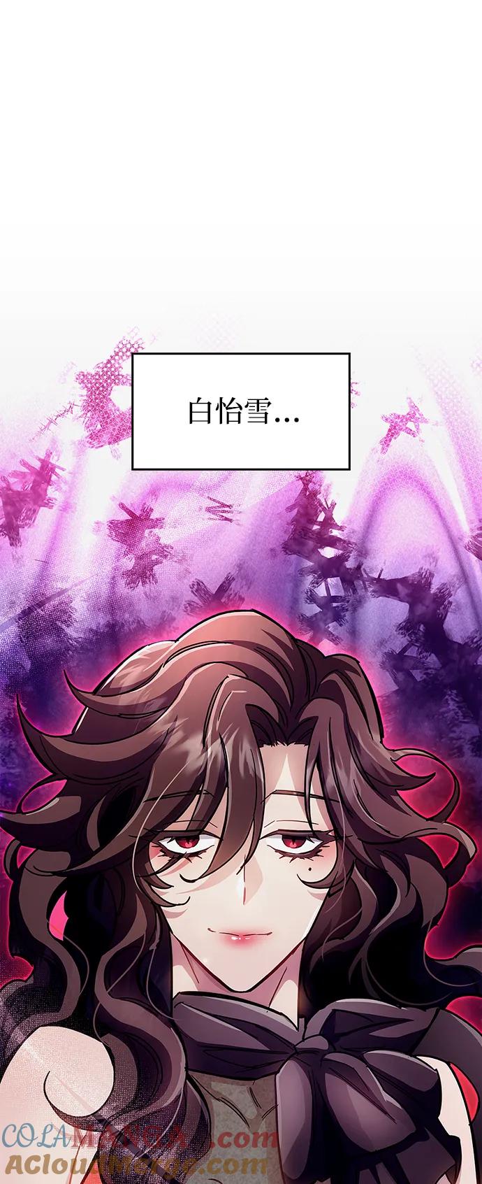 《隐瞒黑历史的玩家》第37话 第97页