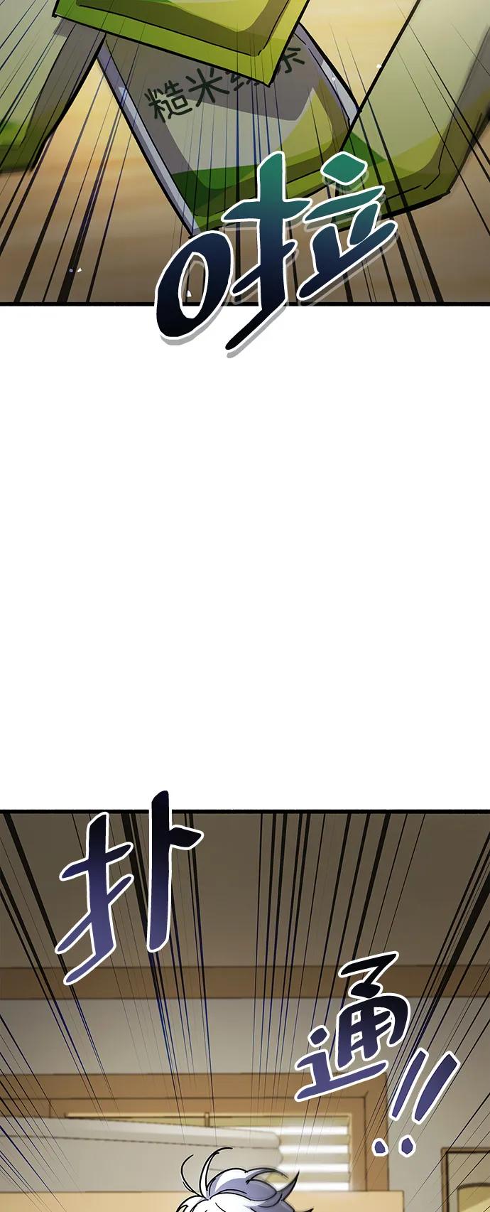 《隐瞒黑历史的玩家》第37话 第56页