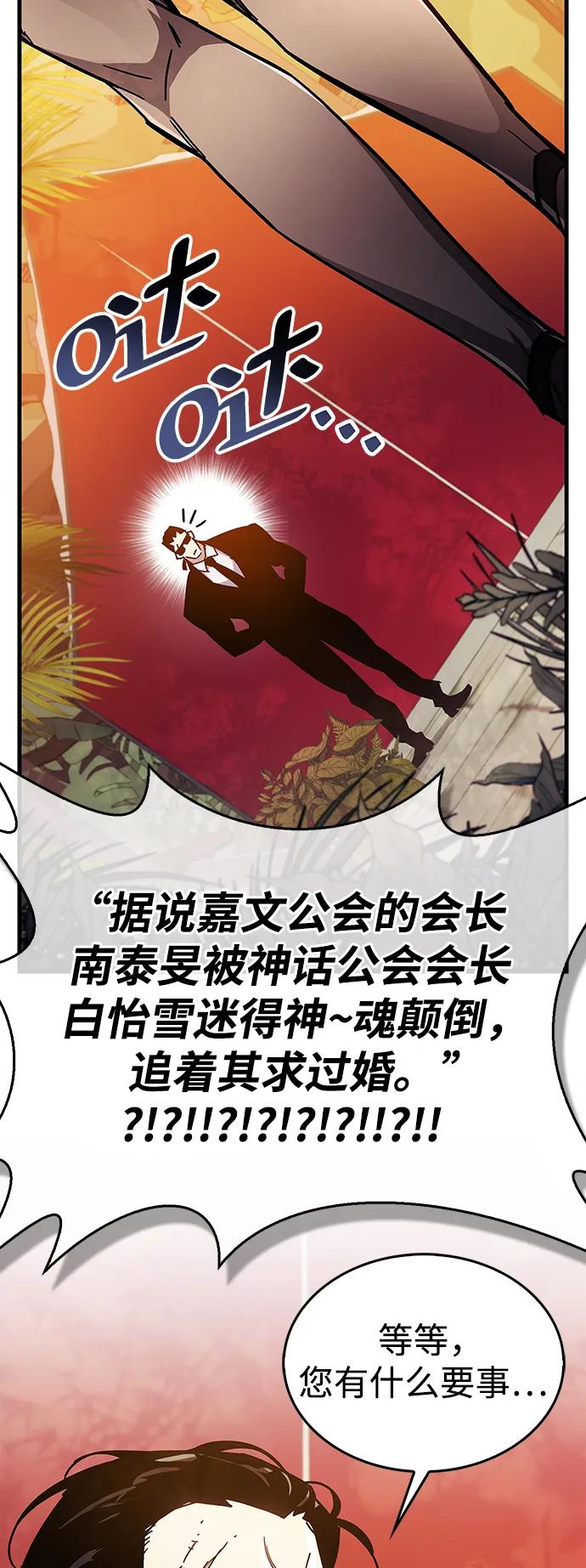 《隐瞒黑历史的玩家》第37话 第78页