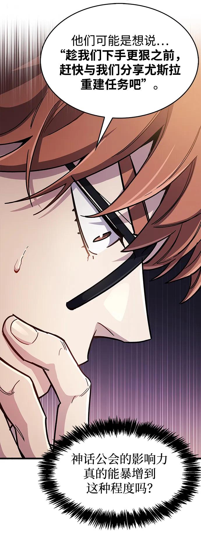 《隐瞒黑历史的玩家》第37话 第76页