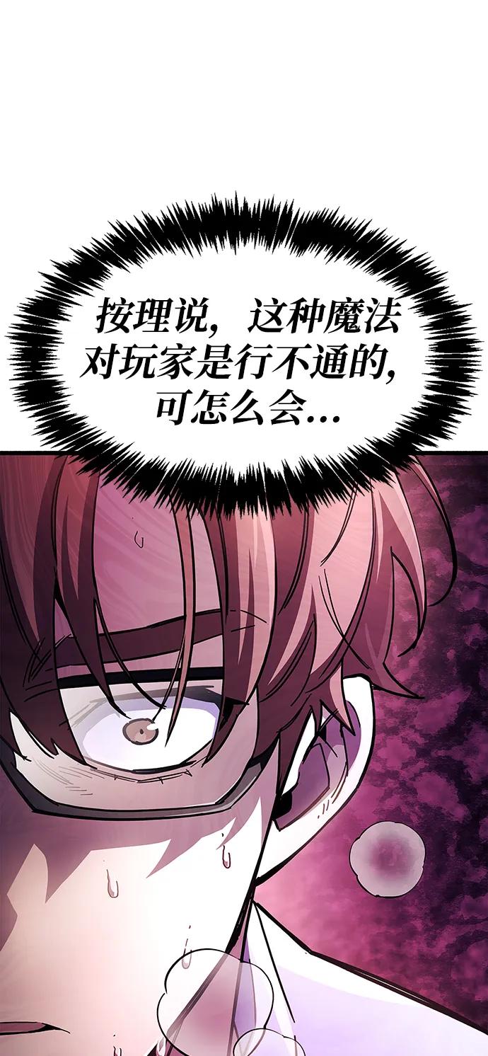 《隐瞒黑历史的玩家》第37话 第104页