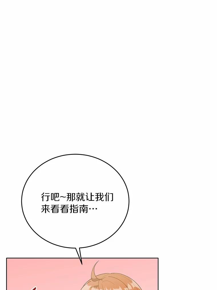 被发现就完蛋了！ 37.入住皇宫 第114页