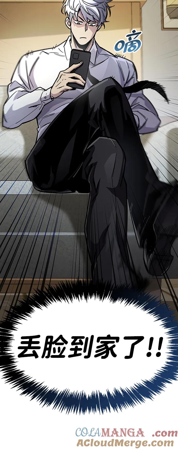 《隐瞒黑历史的玩家》第37话 第57页