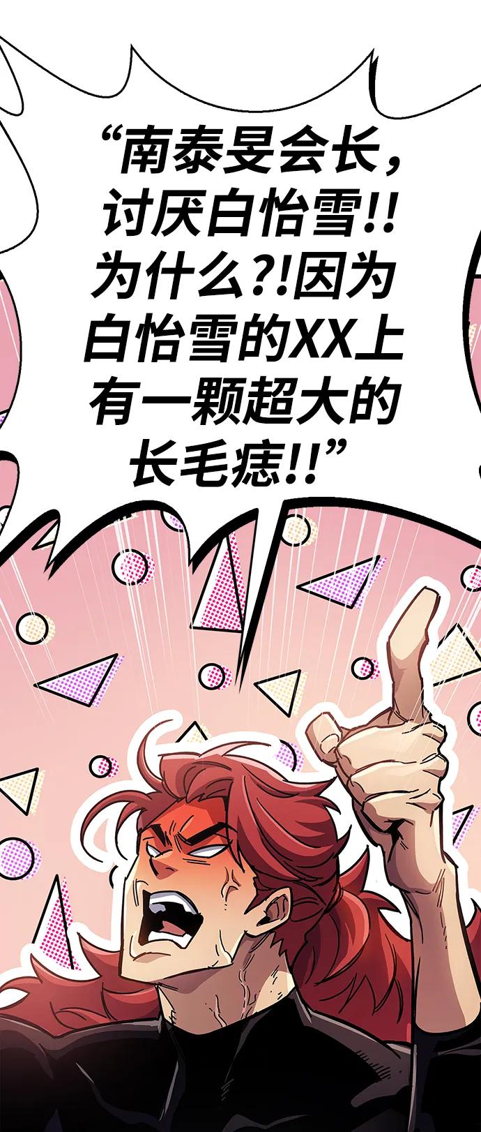 《隐瞒黑历史的玩家》第37话 第80页