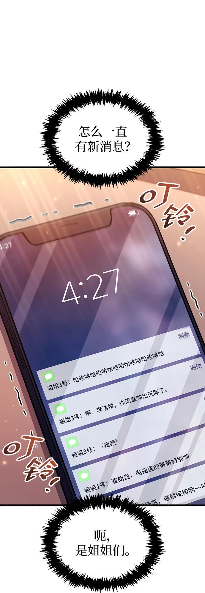 《隐瞒黑历史的玩家》第37话 第6页