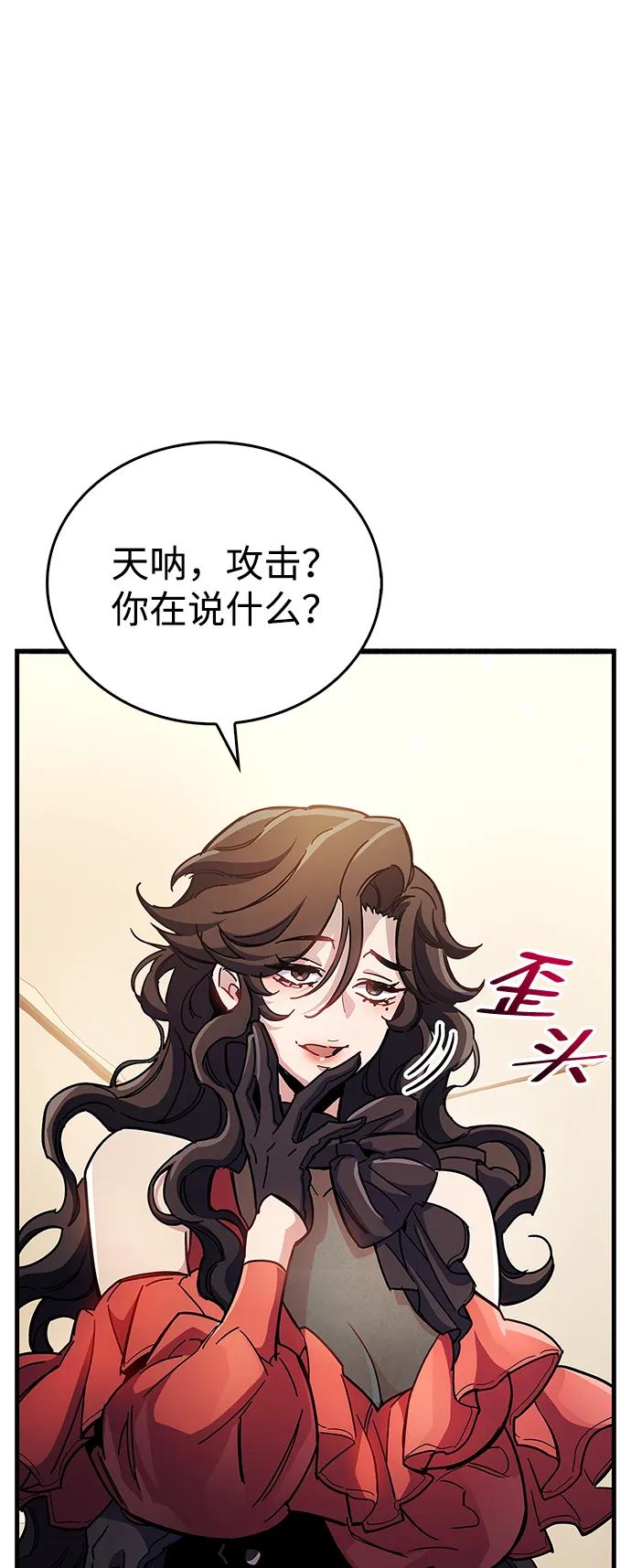《隐瞒黑历史的玩家》第37话 第92页