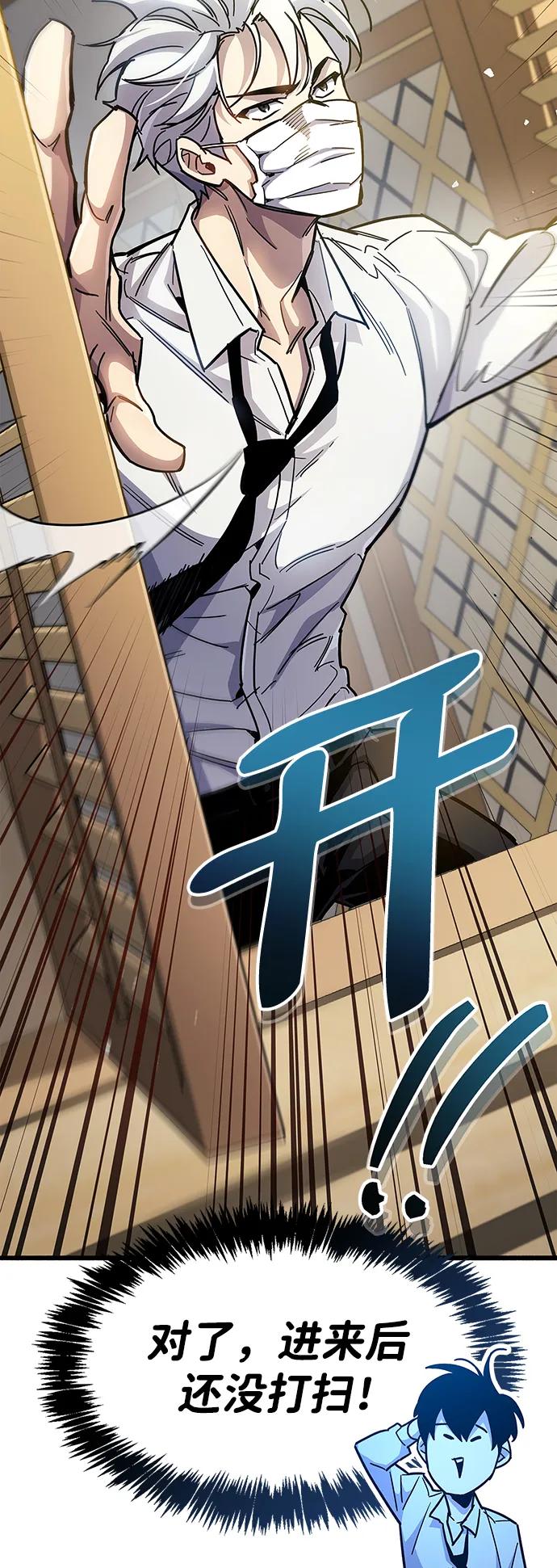 《隐瞒黑历史的玩家》第37话 第67页