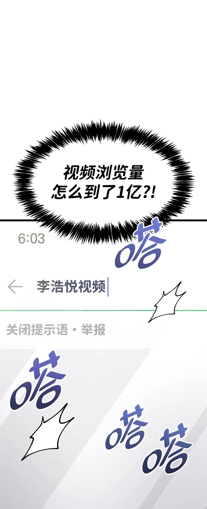 《隐瞒黑历史的玩家》第37话 第58页