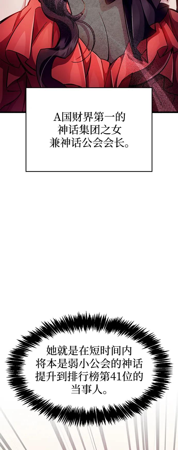《隐瞒黑历史的玩家》第37话 第98页