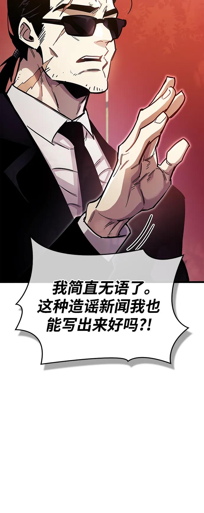 《隐瞒黑历史的玩家》第37话 第79页