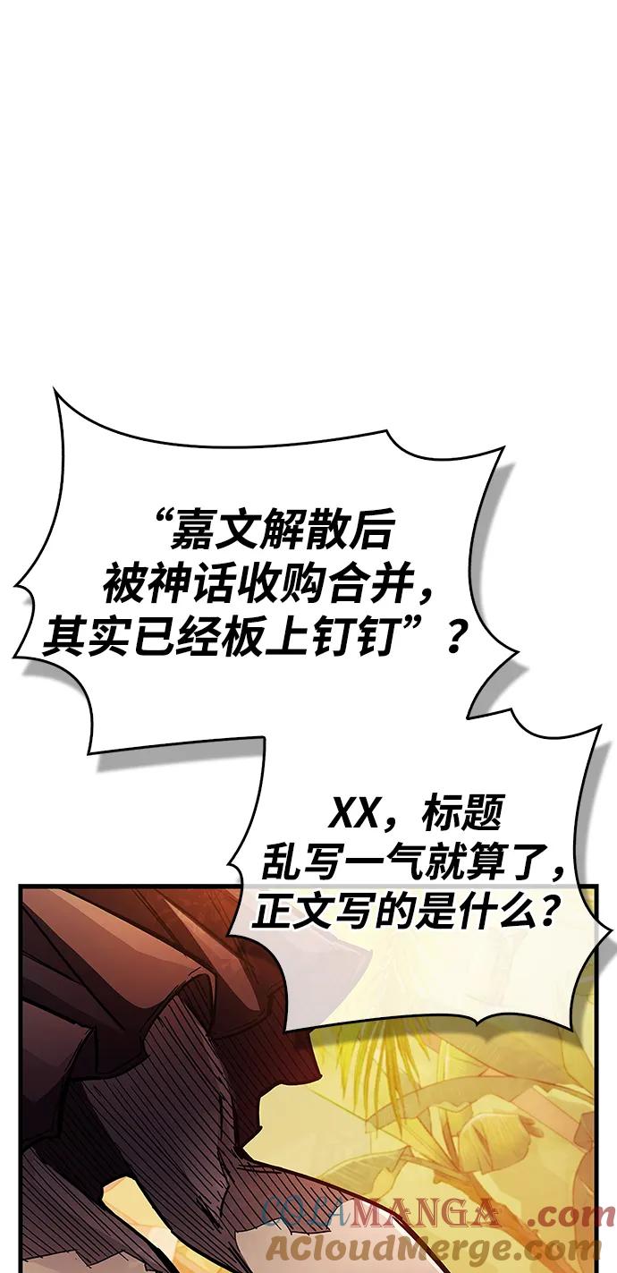 《隐瞒黑历史的玩家》第37话 第77页