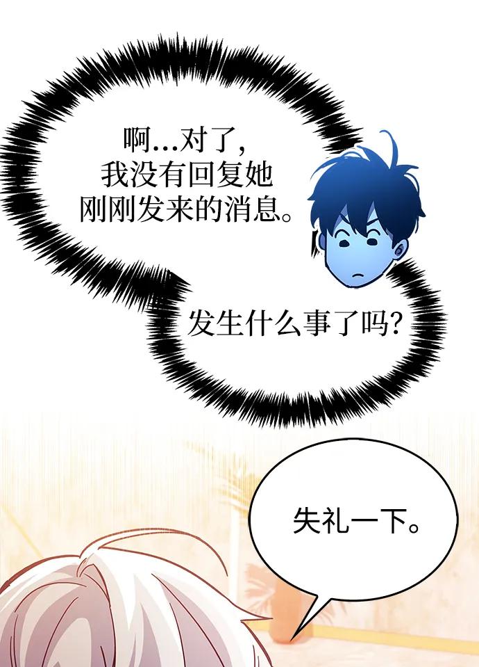 《隐瞒黑历史的玩家》第37话 第36页