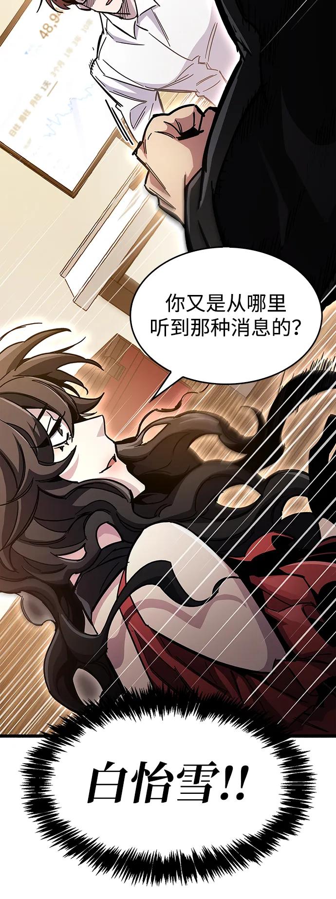 《隐瞒黑历史的玩家》第37话 第83页