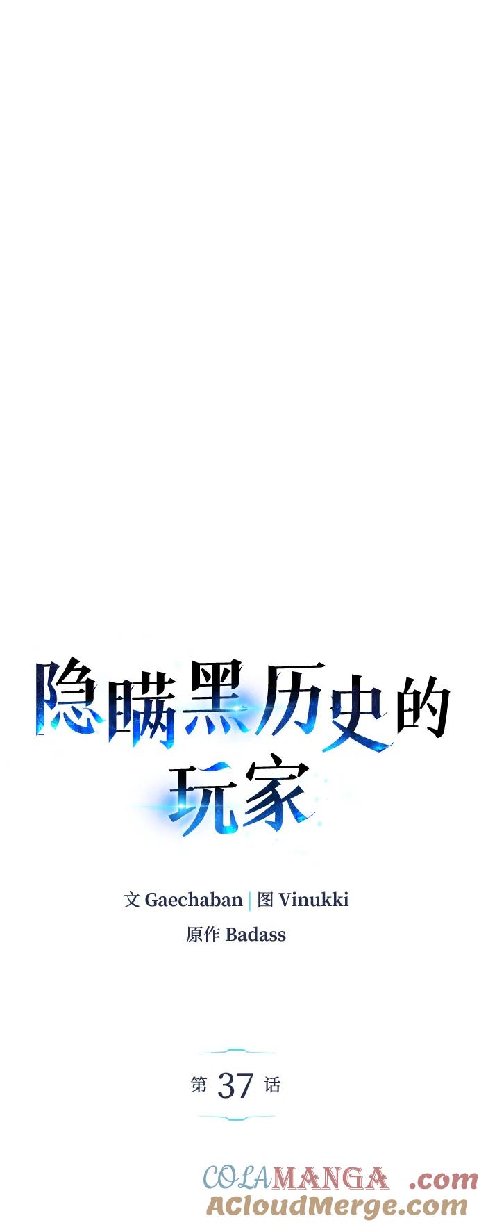 《隐瞒黑历史的玩家》第37话 第21页