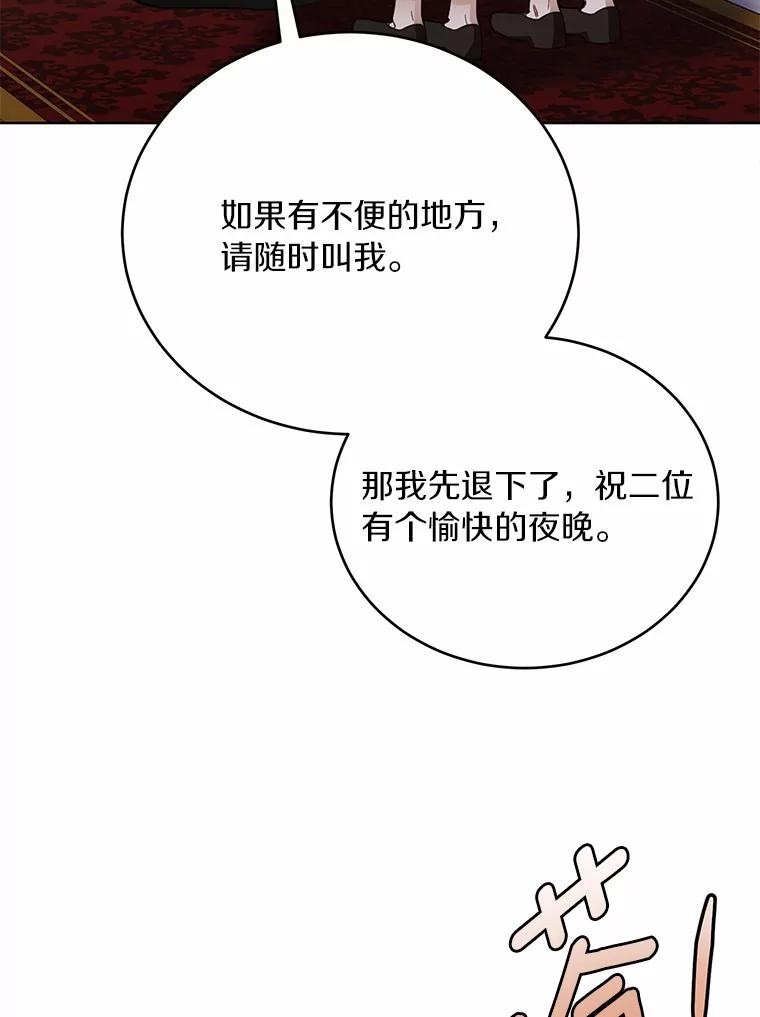 被发现就完蛋了！ 37.入住皇宫 第111页