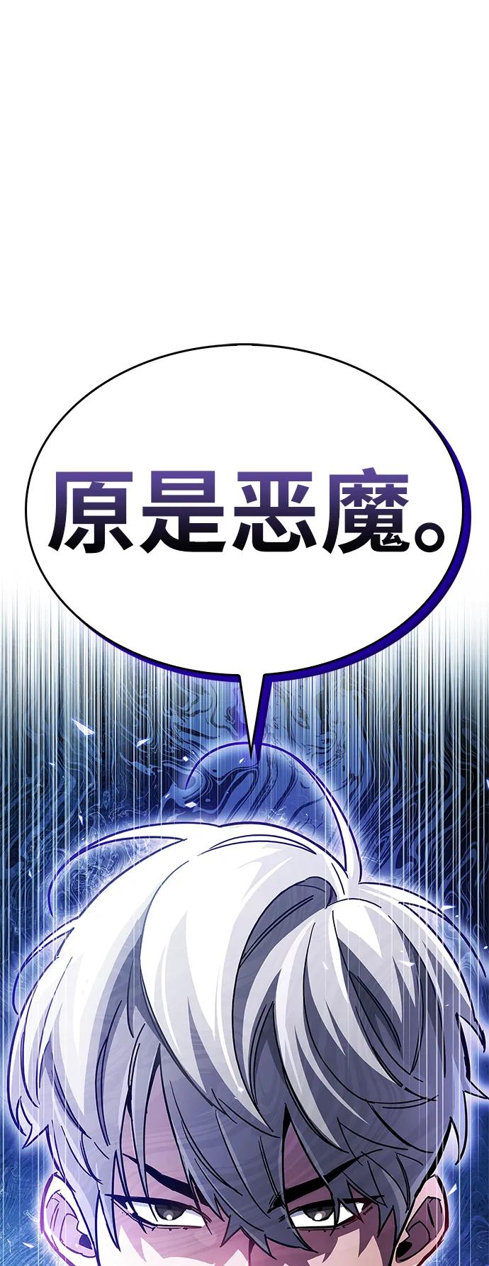 《隐瞒黑历史的玩家》第37话 第118页