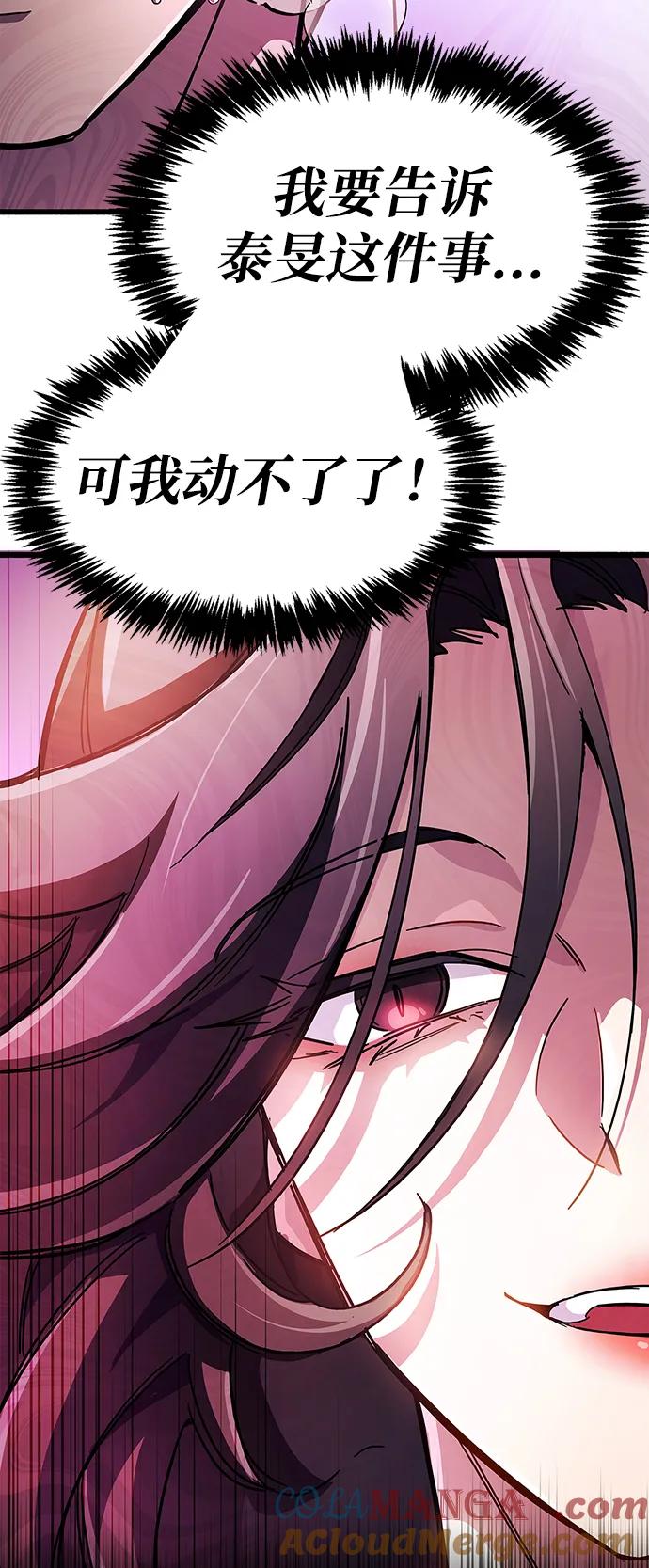 《隐瞒黑历史的玩家》第37话 第105页