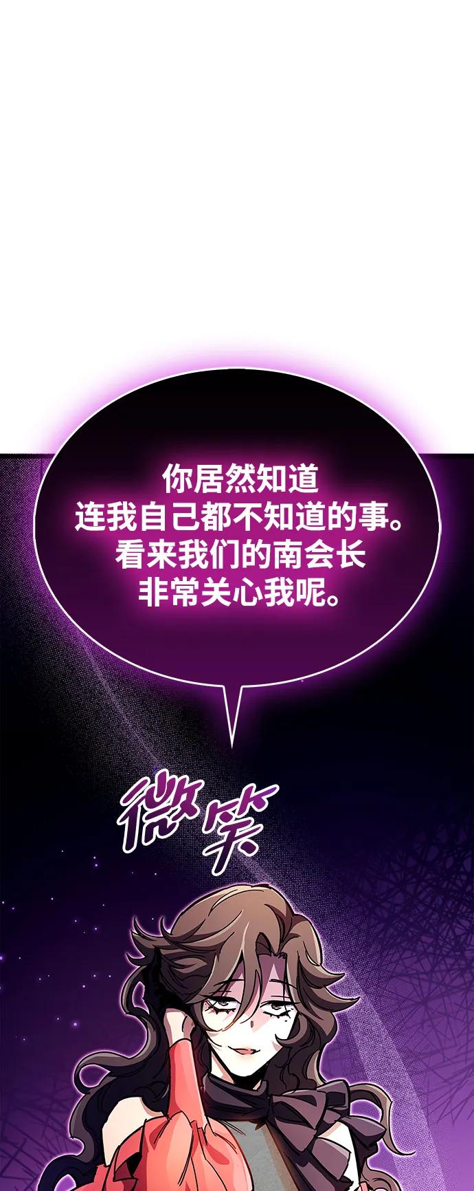 《隐瞒黑历史的玩家》第37话 第84页