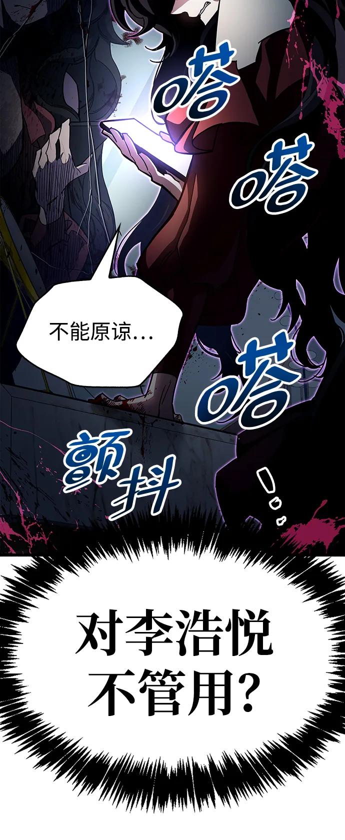 《隐瞒黑历史的玩家》第38话 第86页