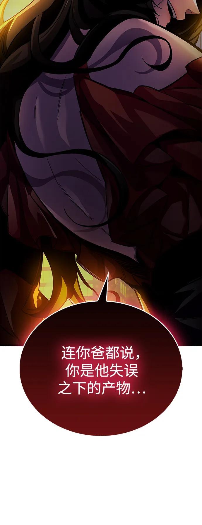 《隐瞒黑历史的玩家》第38话 第110页