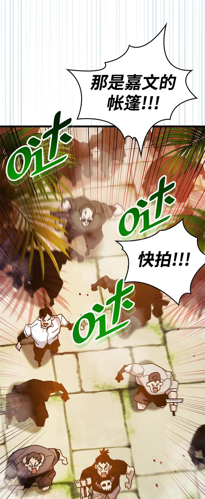 《隐瞒黑历史的玩家》第38话 第48页