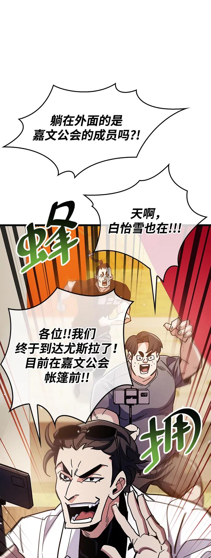 《隐瞒黑历史的玩家》第38话 第51页