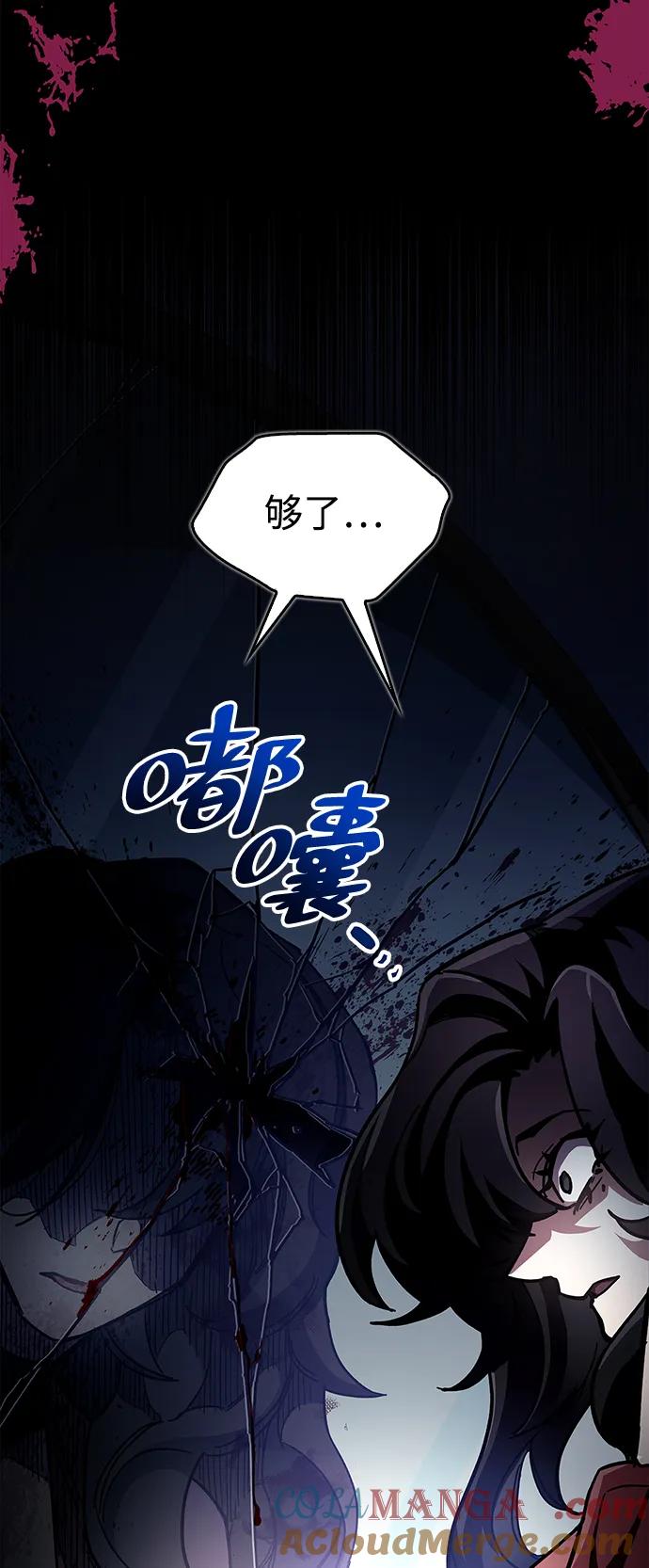 《隐瞒黑历史的玩家》第38话 第89页