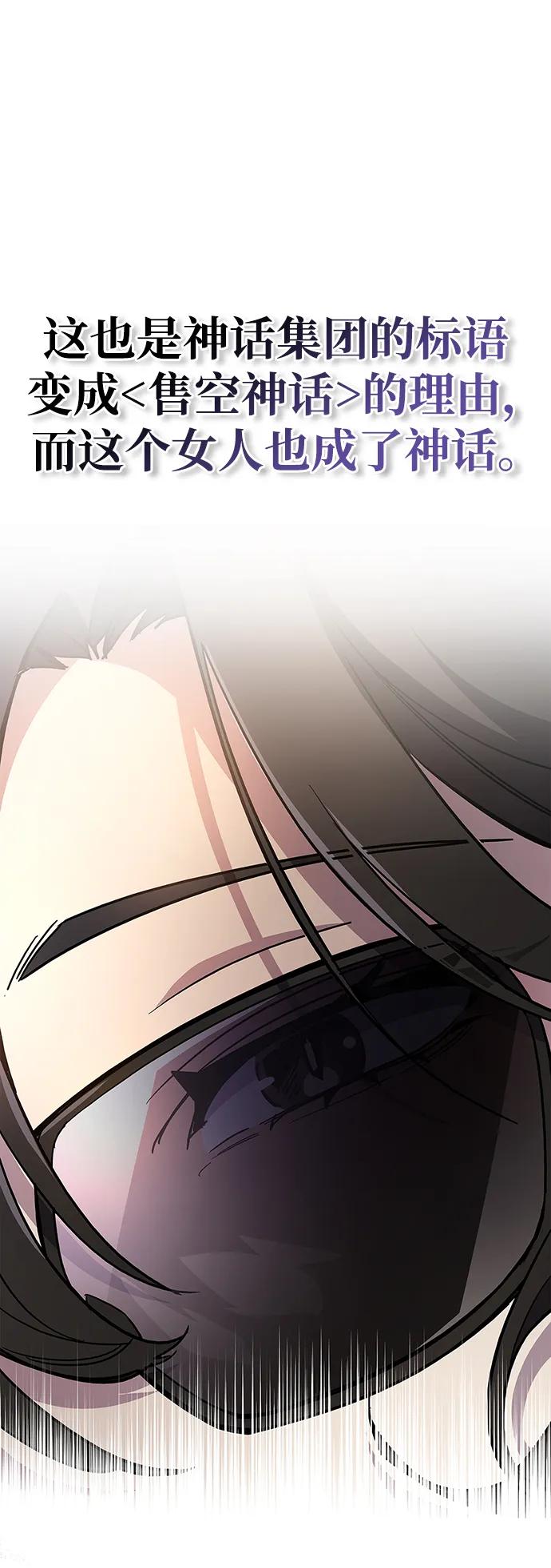 《隐瞒黑历史的玩家》第38话 第80页