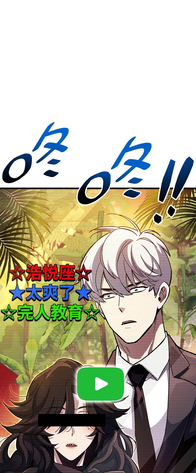 《隐瞒黑历史的玩家》第38话 第83页