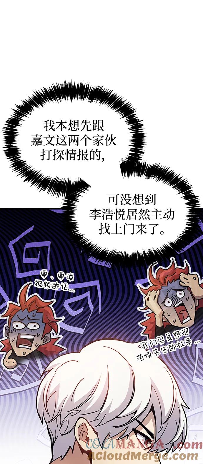 《隐瞒黑历史的玩家》第38话 第13页