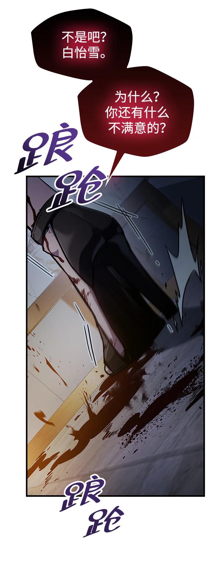 《隐瞒黑历史的玩家》第38话 第123页
