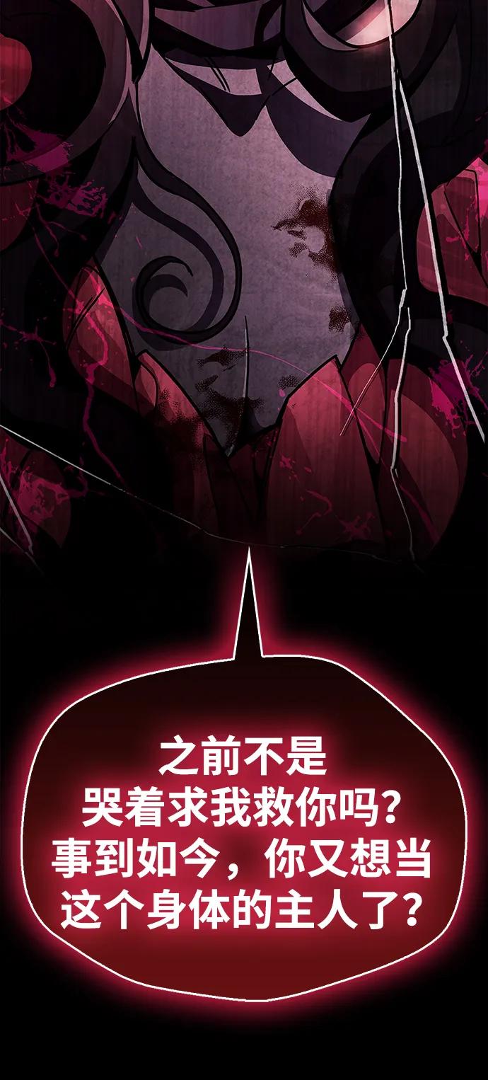 《隐瞒黑历史的玩家》第38话 第94页