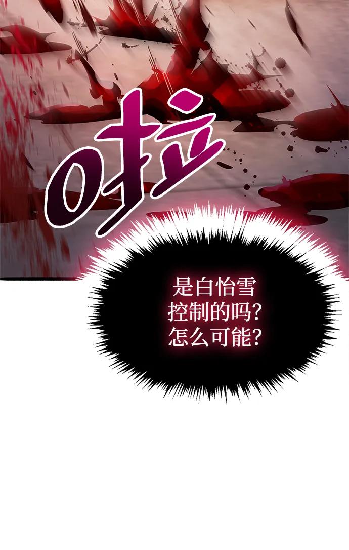 《隐瞒黑历史的玩家》第38话 第116页