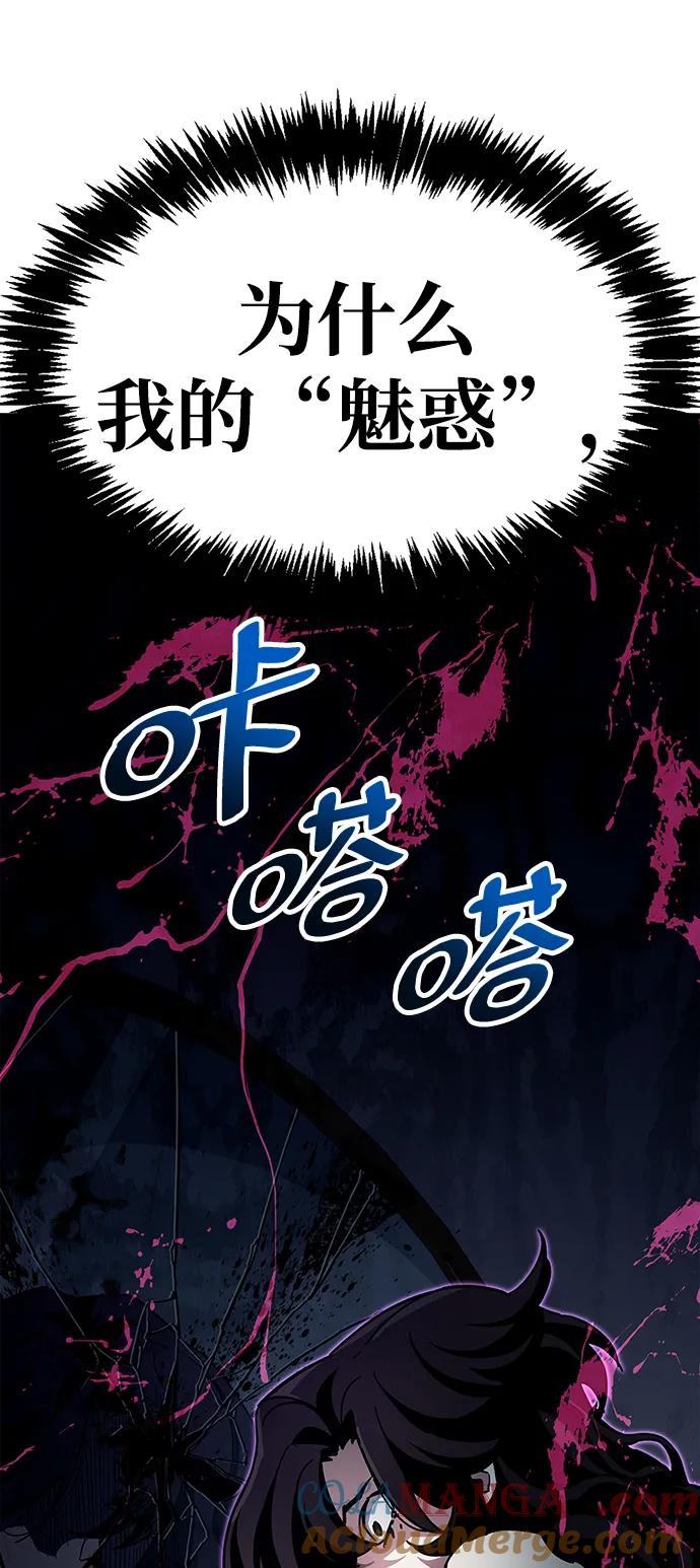 《隐瞒黑历史的玩家》第38话 第85页