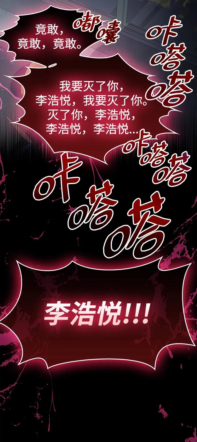 《隐瞒黑历史的玩家》第38话 第88页