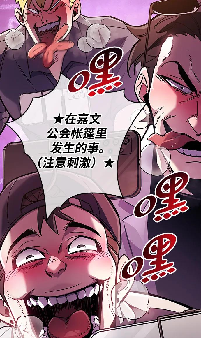 《隐瞒黑历史的玩家》第38话 第59页