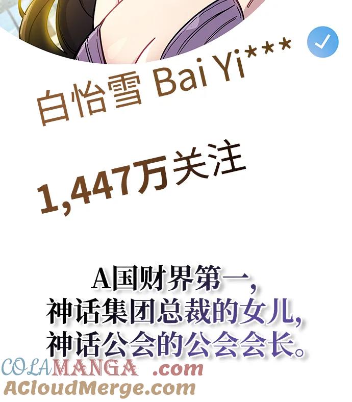 《隐瞒黑历史的玩家》第38话 第77页