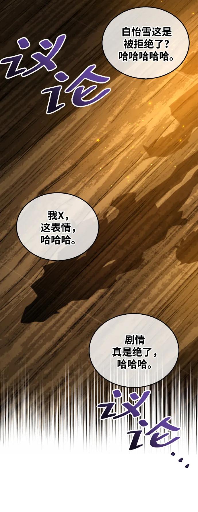 《隐瞒黑历史的玩家》第38话 第75页