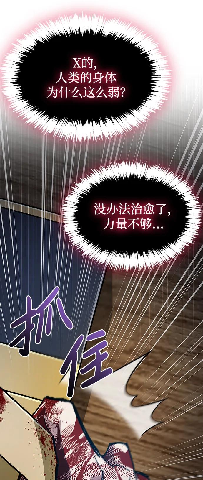 《隐瞒黑历史的玩家》第38话 第151页