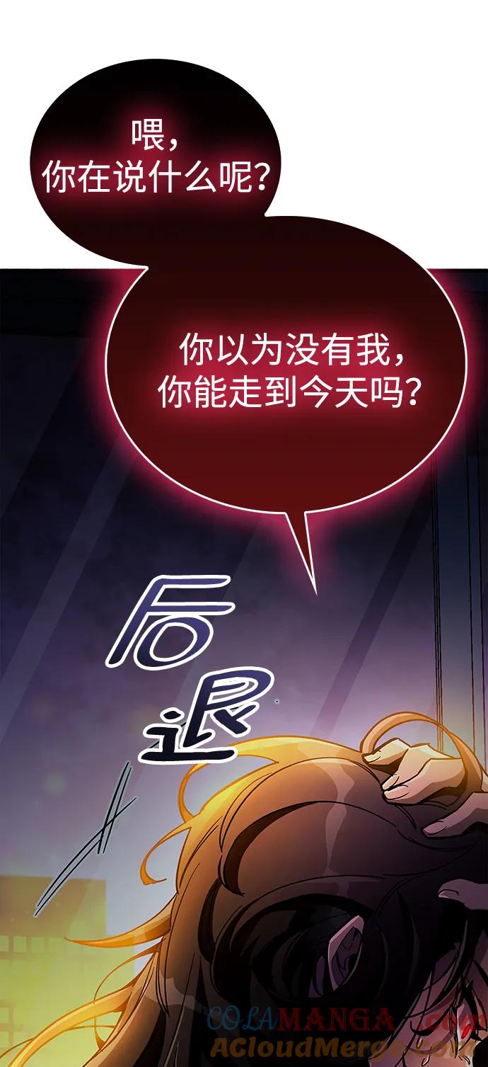 《隐瞒黑历史的玩家》第38话 第109页