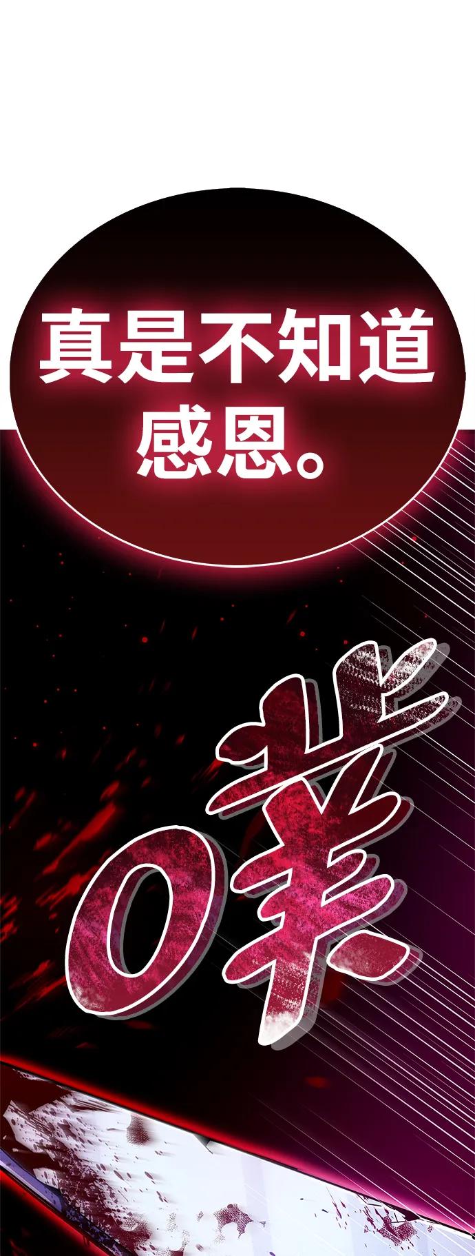 《隐瞒黑历史的玩家》第38话 第111页