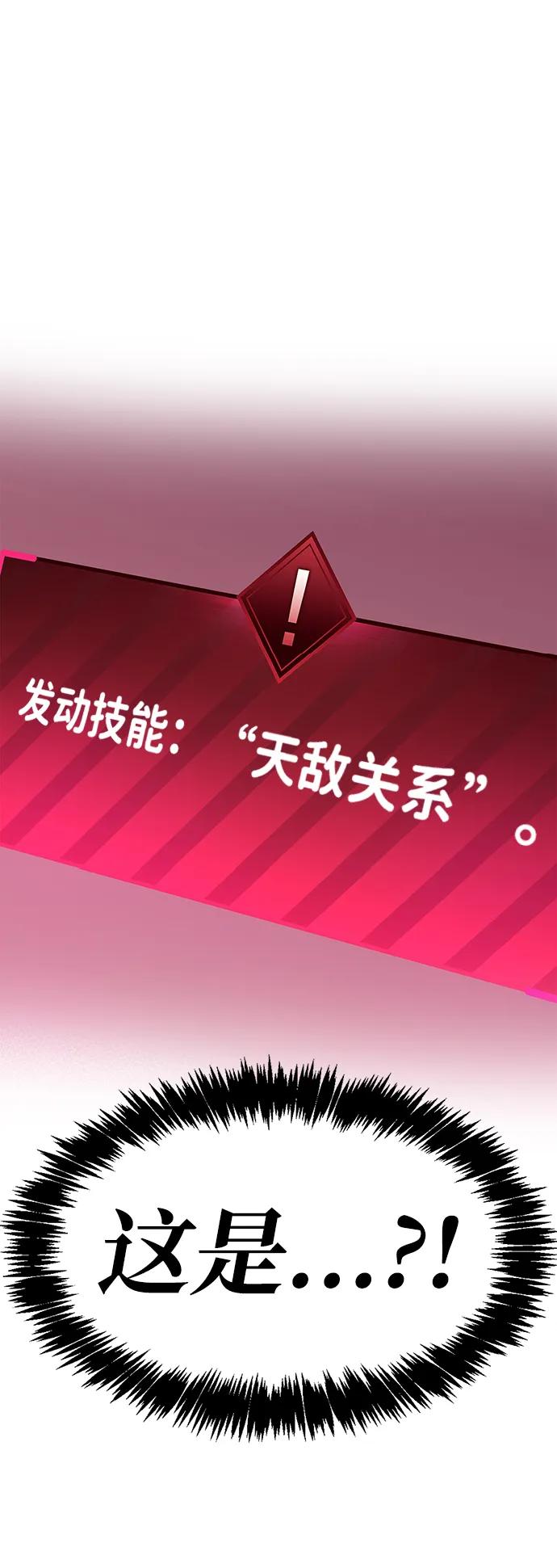 《隐瞒黑历史的玩家》第38话 第163页