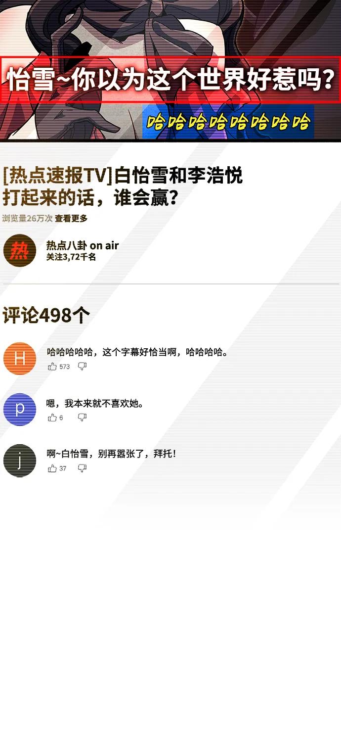 《隐瞒黑历史的玩家》第38话 第84页