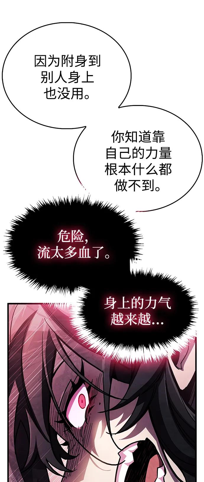 《隐瞒黑历史的玩家》第38话 第132页