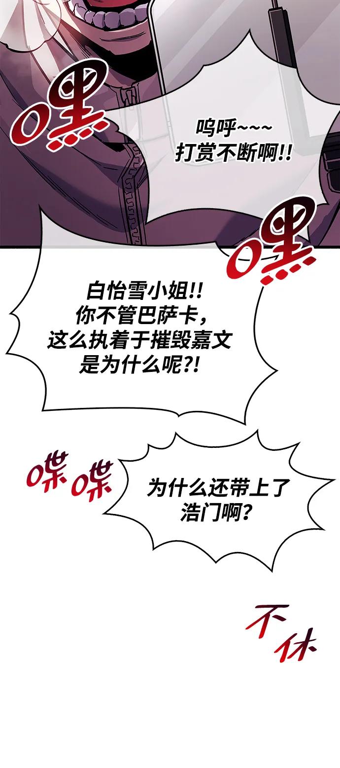 《隐瞒黑历史的玩家》第38话 第60页